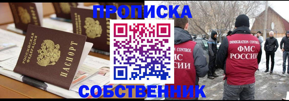 временная регистрация гарантия в Ачинске