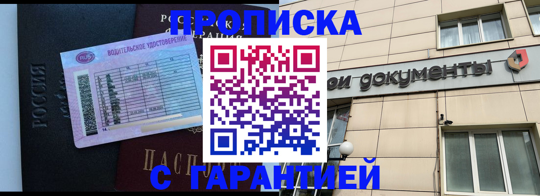 временная прописка в Ачинске