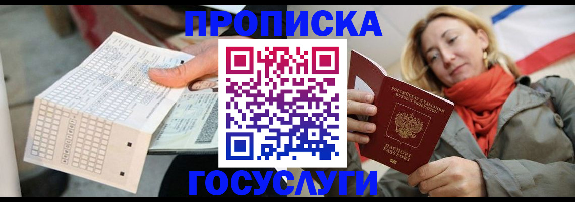 временная регистрация поиск в Ачинске