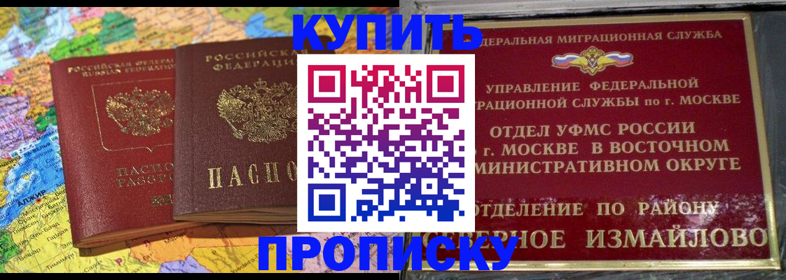 временная регистрация для всех в Ачинске