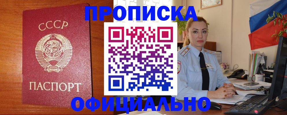 временная регистрация купить в Ачинске