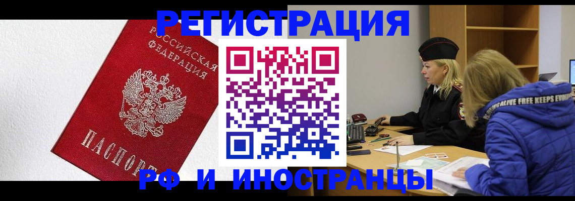 временная регистрация в квартире в Ачинске